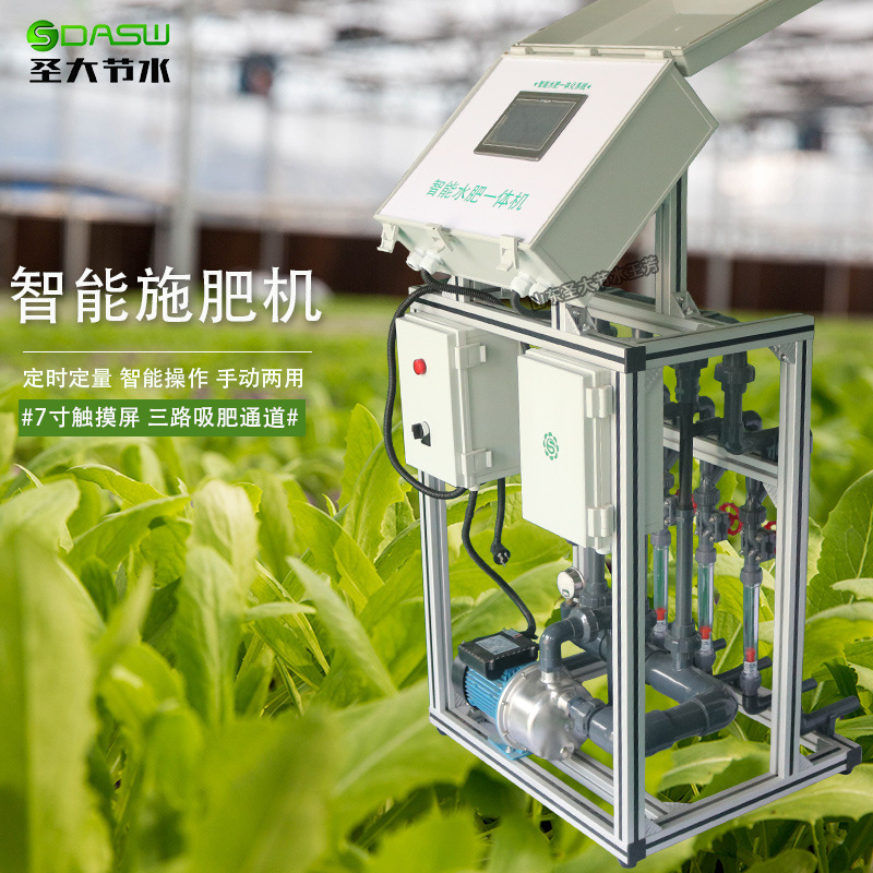 圣大节水施肥机蔬菜大棚水肥一体化设备7