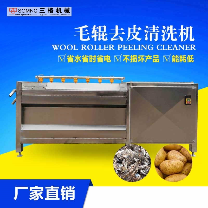 山药清洗机