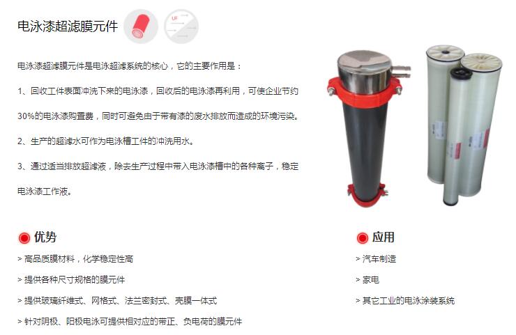 电泳漆超滤膜-1