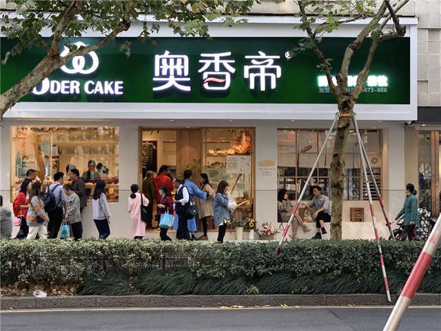 奥香帝面包加盟店