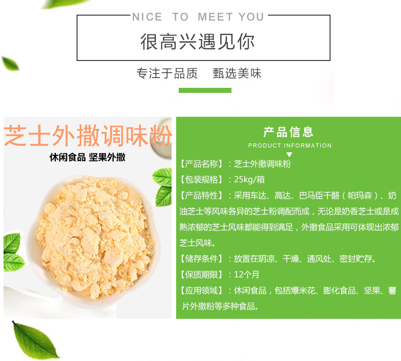 芝士外撒调味粉很高兴遇见你