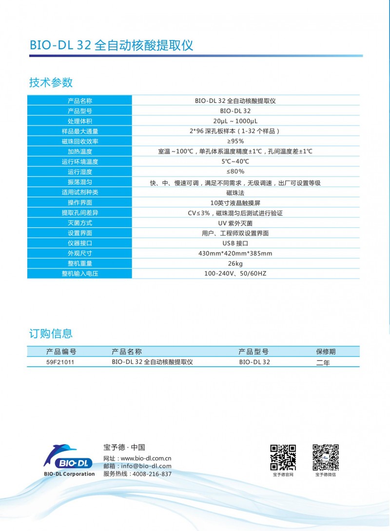 BIO-DL 32核酸提取仪-单张_03
