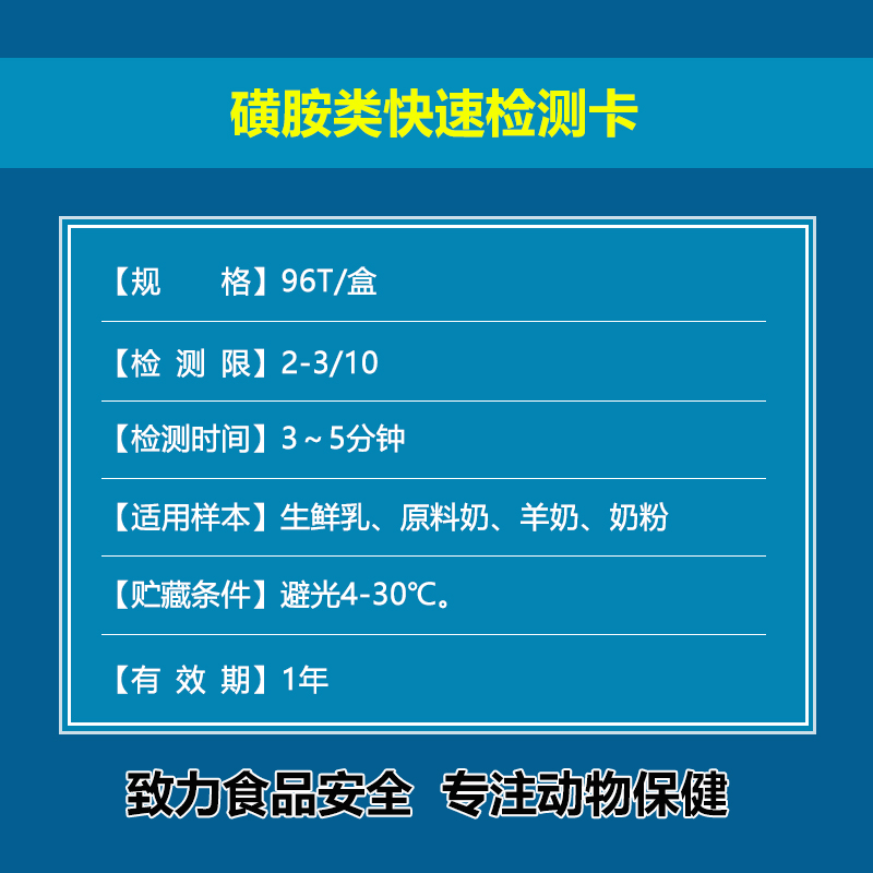 磺胺类快速检测卡,乳品检测,奶羊检测,食品安全检测卡