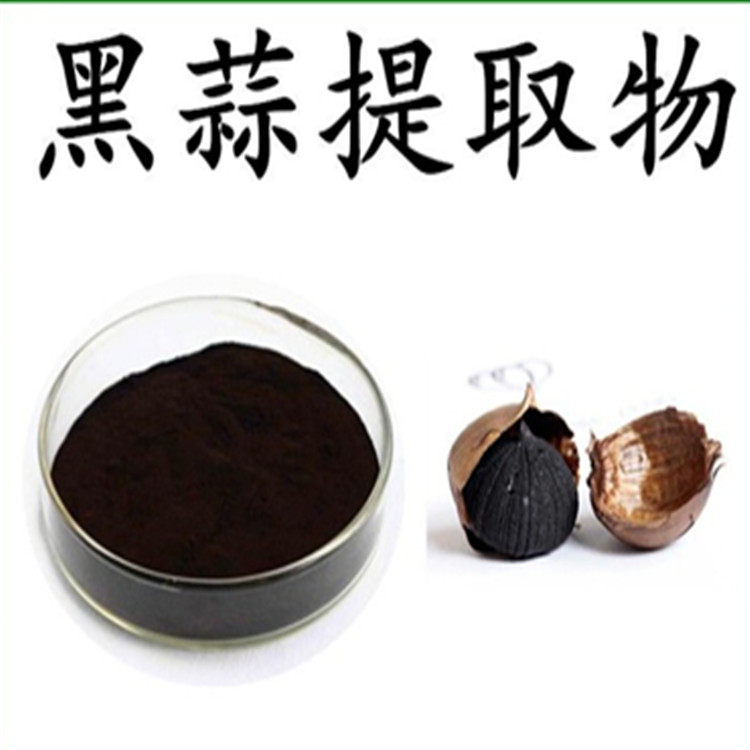 黑蒜提取物