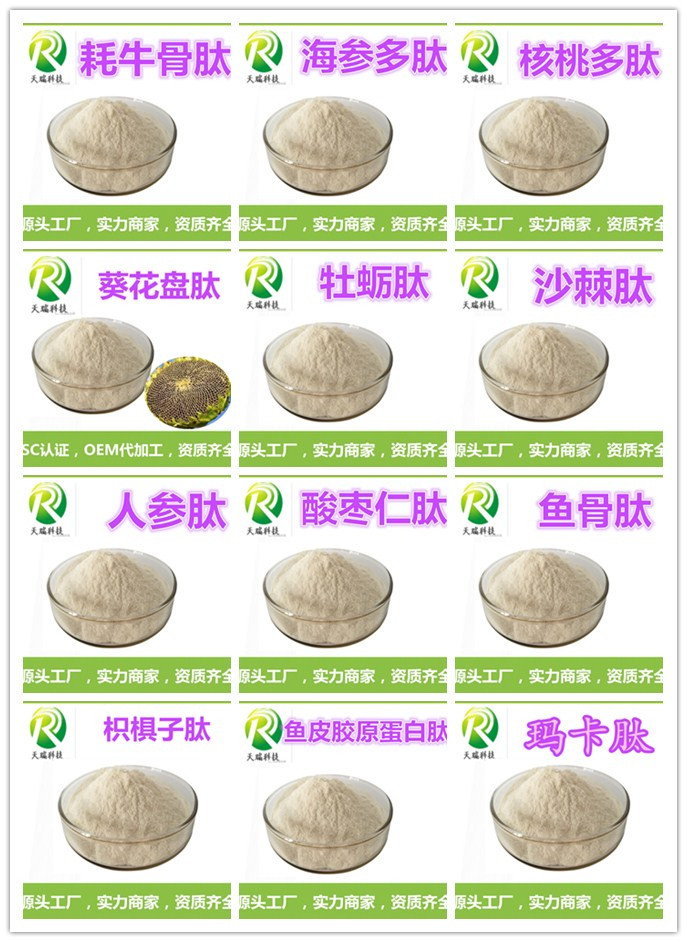 肽公用图