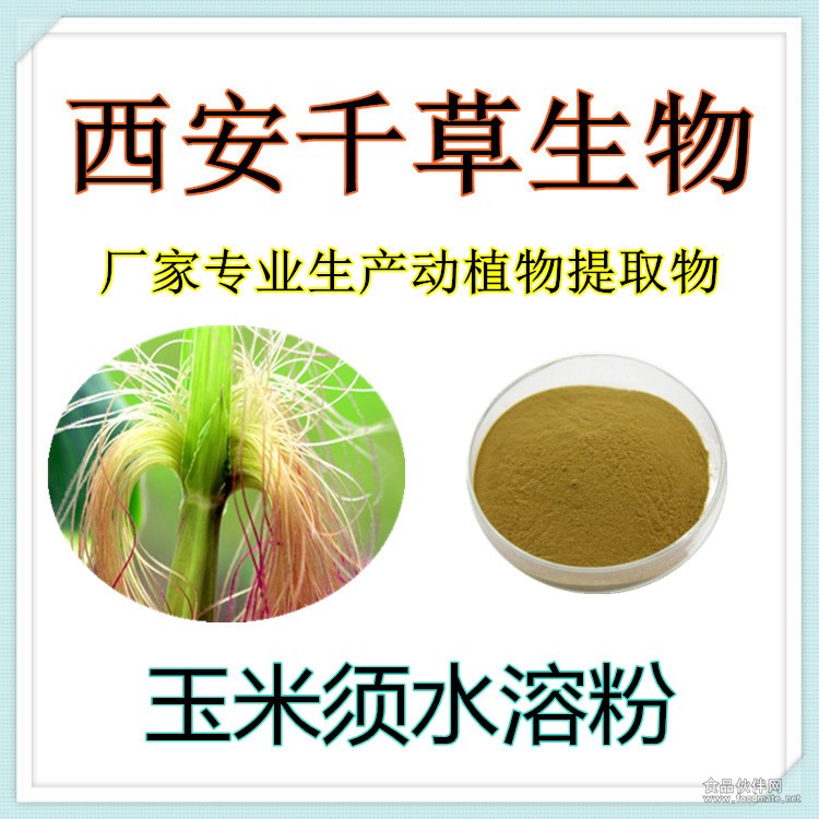玉米须水溶粉