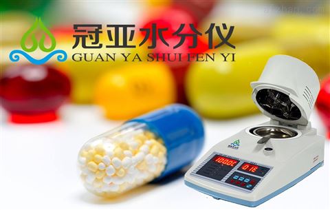 胶囊水份检测仪
