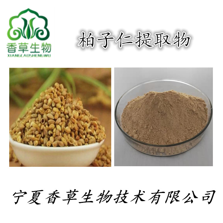 柏子仁提取物