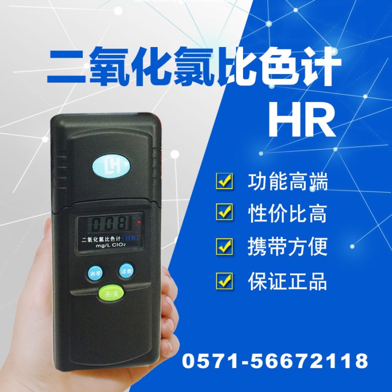 二氧化氯比色