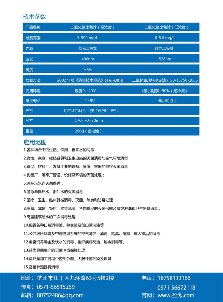 二氧化氯比色计HR-02