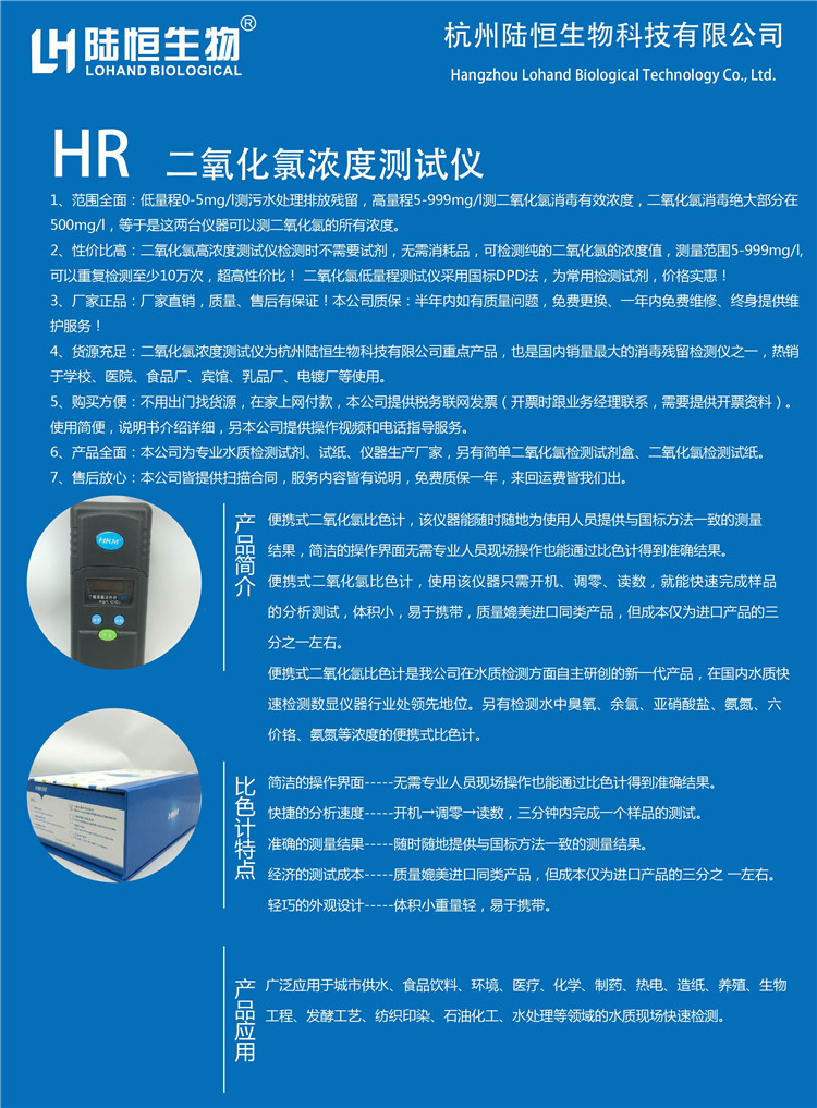 二氧化氯比色计HR-01