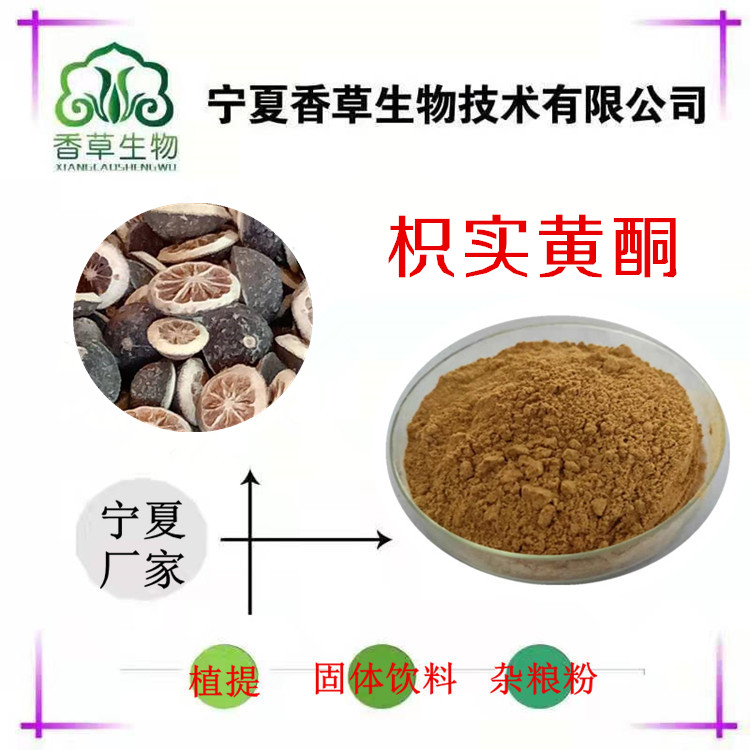 枳实黄酮