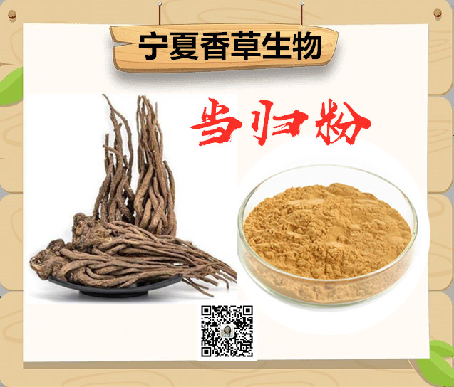 当归粉