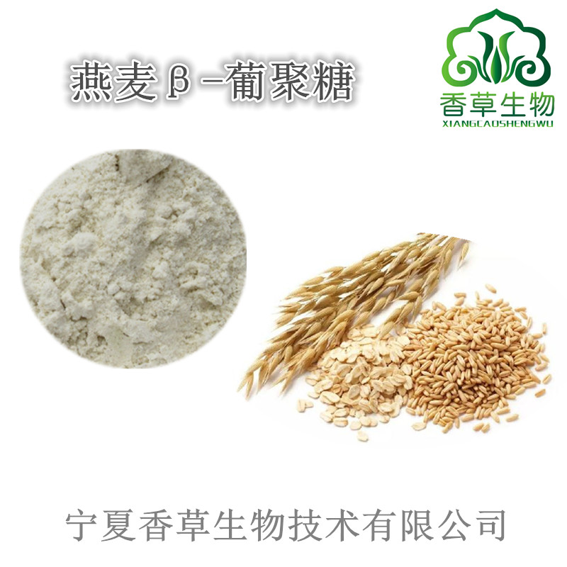 燕麦葡聚糖