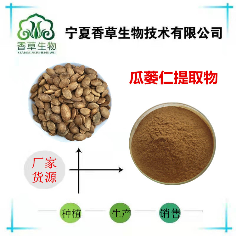 瓜蒌仁提取物