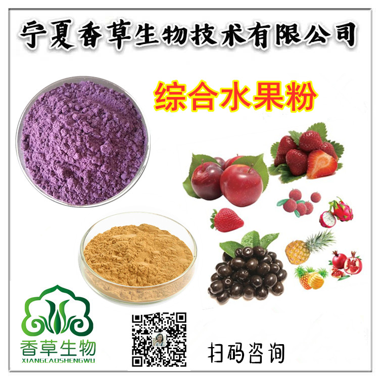 综合水果粉