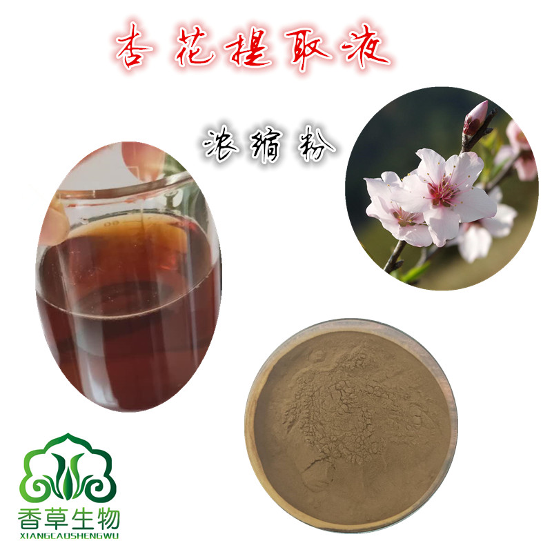 杏花粉