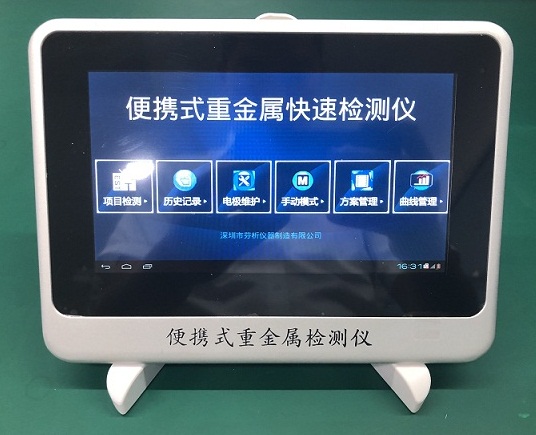 重金属检测仪