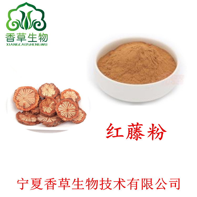 红藤粉