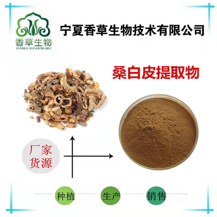 桑白皮提取物