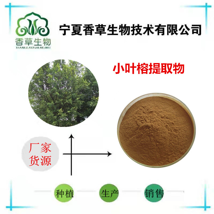 小叶榕提取物