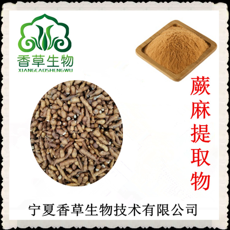 蕨麻提取物