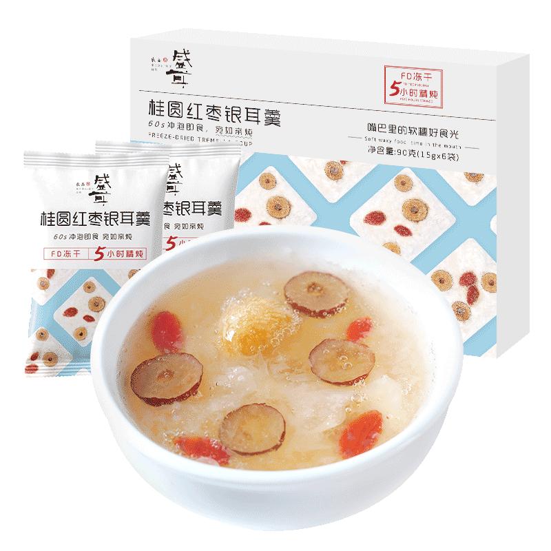 红枣桂圆银耳羹冻干机