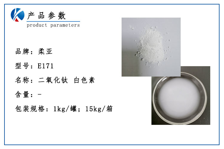 产品参数 二氧化钛 白色素