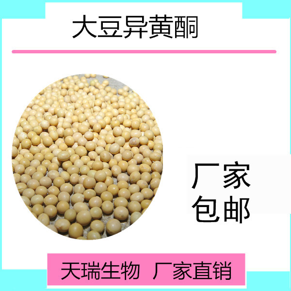 大豆异黄酮_副本