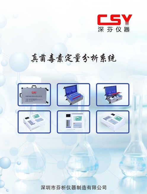 黄曲霉毒素快速检测仪