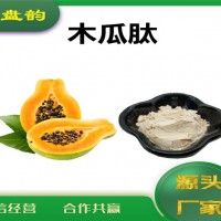 木瓜提取物 木瓜肽 厂家发货