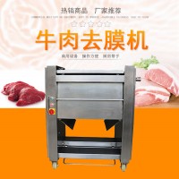 牛肉去筋膜机厂家直销 九盈机械JYQ-520 牛舌剃筋膜设备