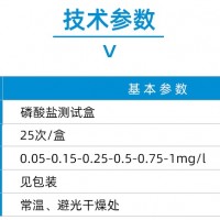 磷酸盐快速检测管