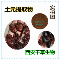 土元提取物 厂家专业定制动植物提取物土元浓缩浸膏