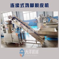 大洋机械生产新款智能型鸡爪脱皮生产线 全自动无伤款鸡脚脱皮机