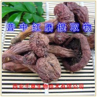 普中红蘑提取物普中红蘑粉厂家生产植物提取物 定做纯浸膏