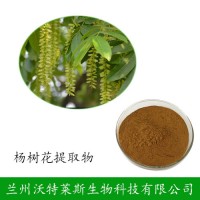 杨树花提取物 杨树花多肽 杨树花浸膏 杨树花粉