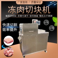 二维高速切丁机JY-300冻肉牛腩切粒切丁机 切冻五花肉粒