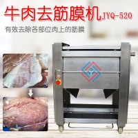 牛肉去筋膜机 牛腱子剃筋膜 牛舌脱膜 去白白薄筋膜