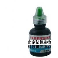 大米新鲜度速测液
