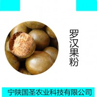 罗汉果固体饮料茶 冲调饮品 罗汉果提取物宁陕国圣厂家代加工