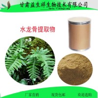 水龙骨提取物  益生祥  水龙骨粉