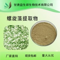 螺旋藻提取物 益生祥  螺旋藻粉