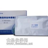 组织中沙丁胺醇残留快速检测卡   智云达 厂家直销
