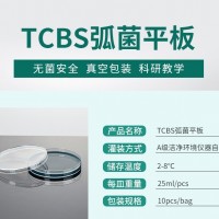 弧菌TCBS琼脂平板培养基 真空无菌三层独立包装7-9cm
