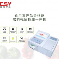 农药残留快速检测仪内置食用农产品合格证