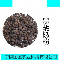 黑胡椒提取物水溶SC源头厂家药食同源提取物粉