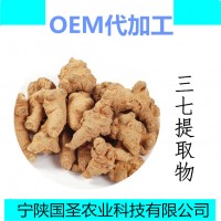 三七提取物水溶SC源头厂家药食同源提取物喷雾干燥粉三七皂甙