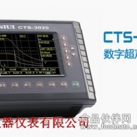 CTS-3030数字超声探伤仪