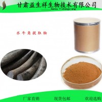 水牛角浸膏 甘肃益生祥 水牛角粉 水牛角黄酮